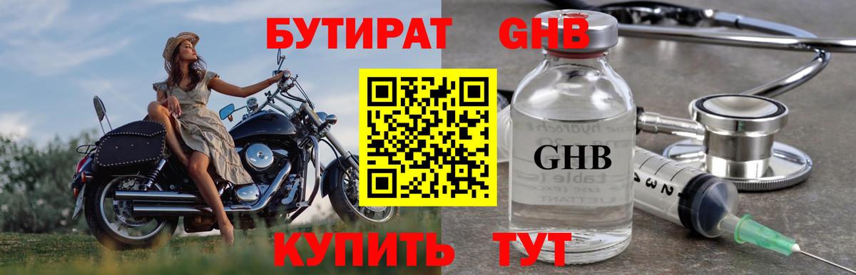 БУТИРАТ бутандиол Тайшет