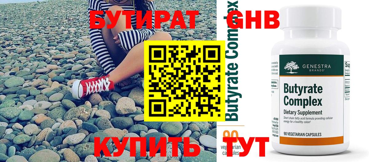 Тайшет  БУТИРАТ  Вход с VPN  Бутират буратино 