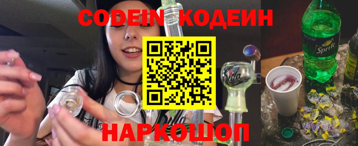 Тайшет  Codein напиток Lean (лин)  Вход с VPN  Кодеин напиток Lean (лин) 