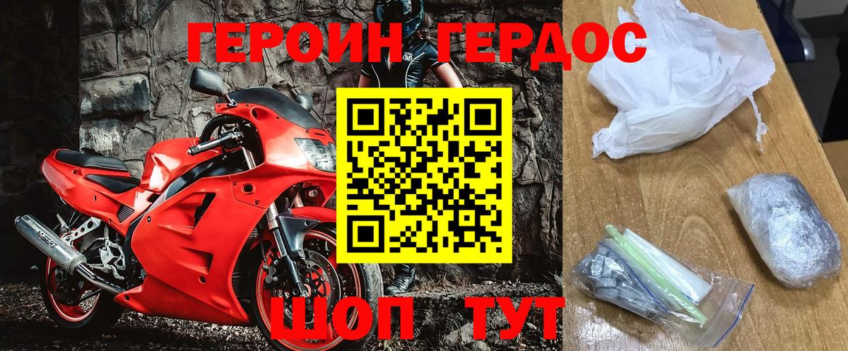 ГЕРОИН белый Тайшет