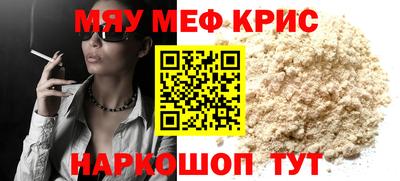 мяу мяу кристалл Будённовск
