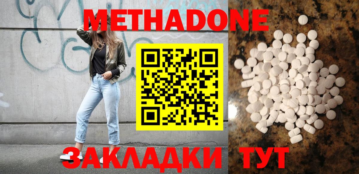 Метадон кристалл  Вход с VPN  Метадон methadone  Тайшет 