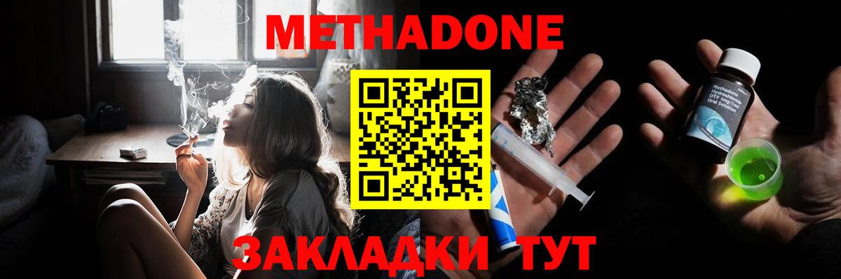 МЕТАДОН VHQ Тайшет