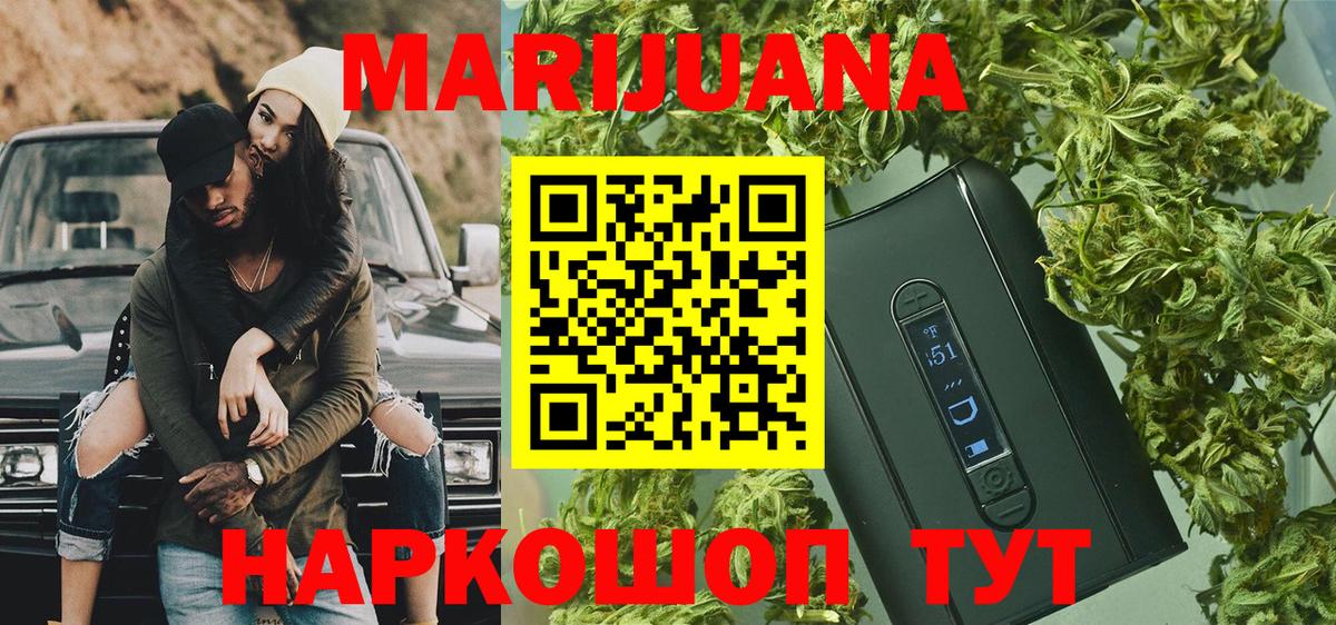 МАРИХУАНА конопля  Конопля VHQ  Шишки марихуана THC 21%  Тайшет  Вход с VPN  Марихуана White Widow 